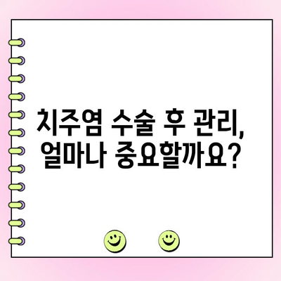 중증 잇몸 질환, 치주염 수술로 해결할 수 있을까요? | 치주염, 잇몸 질환, 치료 옵션, 수술