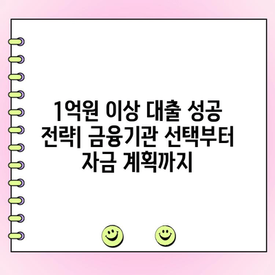 신규 법인사업자 1억원 이상 대출,  필요한 모든 정보 한눈에! | 사업자 대출, 법인 대출, 신용대출, 담보대출, 자금 조달