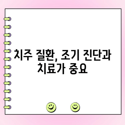 치주 흡수| 놓치기 쉬운 경고 징후와 조기 치료 방법 | 치주 질환, 잇몸 질환, 잇몸 퇴축, 치과 치료