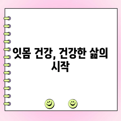 치주 흡수| 놓치기 쉬운 경고 징후와 조기 치료 방법 | 치주 질환, 잇몸 질환, 잇몸 퇴축, 치과 치료