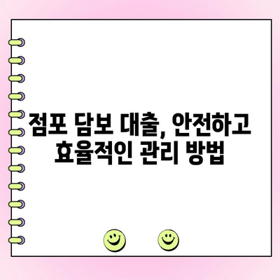 법인 사업자를 위한 점포 담보 대출 완벽 가이드 | 성공적인 대출 전략, 필수 정보, 전문가 팁