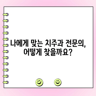 연세대 이중석 교수가 말하는 치주과 전문의 선택의 중요성| 건강한 잇몸을 위한 현명한 선택 | 치주질환, 치주과, 전문의, 건강