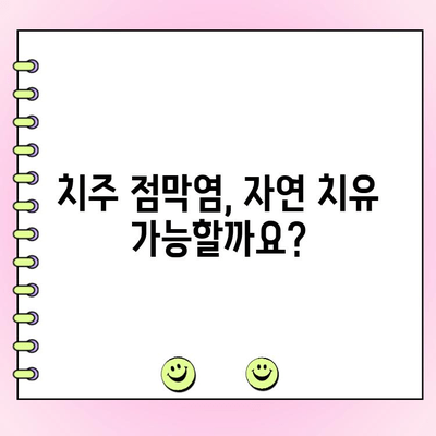 치주 점막염, 자연 치유의 길| 효과적인 관리법 5가지 | 치주염, 천연 치료, 구강 건강