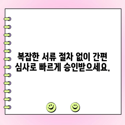 온라인 대출로 편리하게 법인 대출 받는 방법 | 법인 대출, 온라인 대출, 간편 심사, 빠른 승인