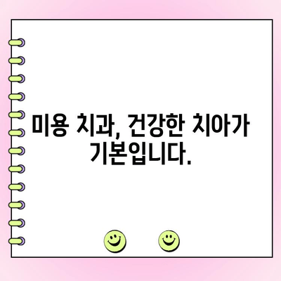 치주 주머니, 미용 치과와의 상관관계| 당신의 미소를 되찾는 솔루션 | 치주 질환, 미용 치과, 치아 건강, 치주염