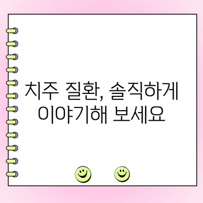 치주과 강경리 교수의 솔직한 치주 질환 이야기| 궁금한 모든 것을 파헤쳐 보세요! | 치주 질환, 치주과, 강경리 교수, 치과 건강