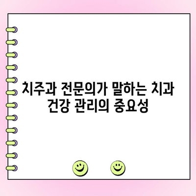 치주과 강경리 교수의 솔직한 치주 질환 이야기| 궁금한 모든 것을 파헤쳐 보세요! | 치주 질환, 치주과, 강경리 교수, 치과 건강