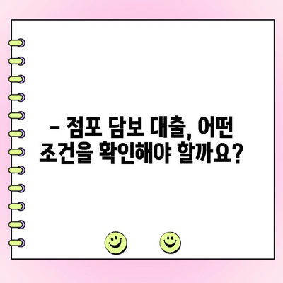 법인대출, 점포 담보로 얼마까지 가능할까? | 허용 범위, 한도, 조건 상세 분석