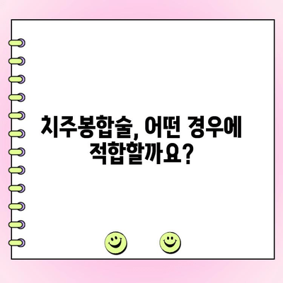 치주봉합술| 잇몸 건강 되찾는 길 | 치주 질환, 잇몸 수술, 치과 치료, 잇몸 재생