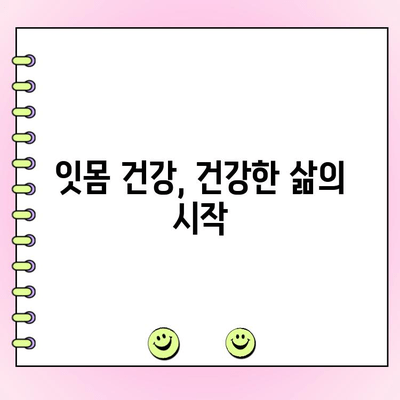 치주 질환의 심각성| 치은염과 치주 골 손실의 상관관계 | 치주염, 치주골흡수, 치아건강, 치과치료