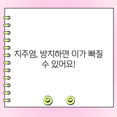 치주 농양| 잇몸 문제의 심각성과 해결책 | 치주염, 잇몸 붓기, 치료, 예방