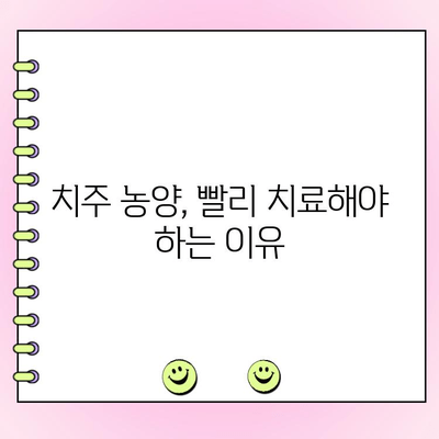 치주 농양| 잇몸 문제의 심각성과 해결책 | 치주염, 잇몸 붓기, 치료, 예방