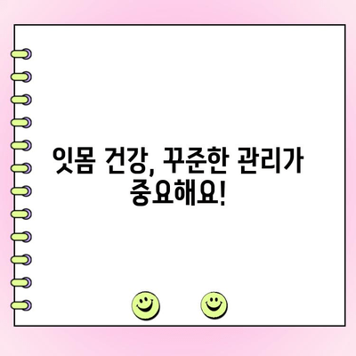 치주 농양| 잇몸 문제의 심각성과 해결책 | 치주염, 잇몸 붓기, 치료, 예방