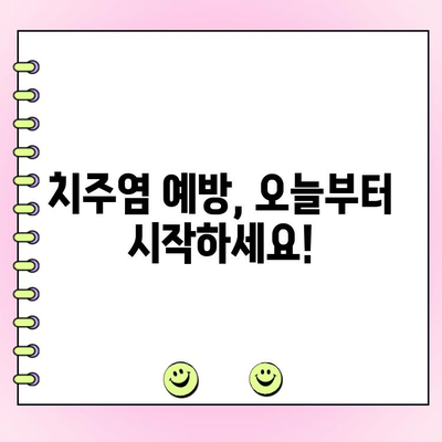 치주 농양| 잇몸 문제의 심각성과 해결책 | 치주염, 잇몸 붓기, 치료, 예방