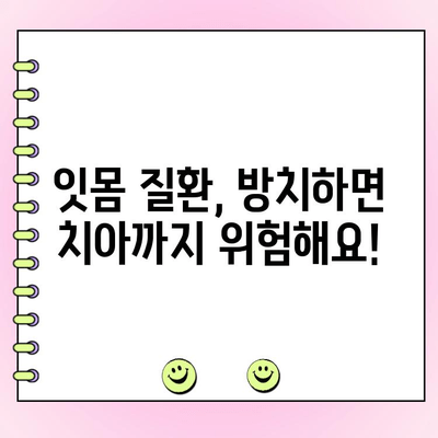 잇몸 건강의 미래| 루트 플레이닝, 모든 것을 파헤쳐 보세요! | 잇몸 질환, 치주 치료, 치과 상담, 치주염 예방