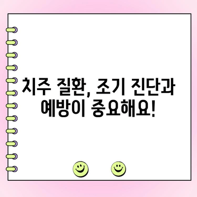 치주 골 손실과 치주과 세척| 잇몸 건강 지키는 정기 치료법 | 치주 질환, 잇몸 건강, 치주과 세척, 치료 팁