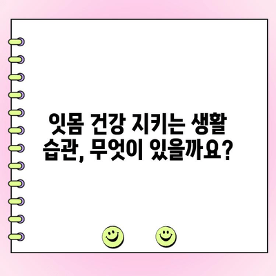 치주 골 손실과 치주과 세척| 잇몸 건강 지키는 정기 치료법 | 치주 질환, 잇몸 건강, 치주과 세척, 치료 팁