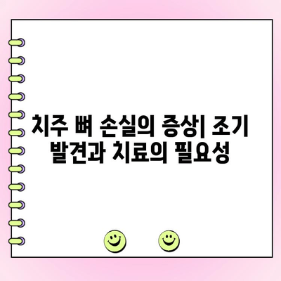 치주 뼈 손실| 진행성 치주염의 위험한 합병증, 원인과 예방법 | 치주염, 잇몸 질환, 치아 건강