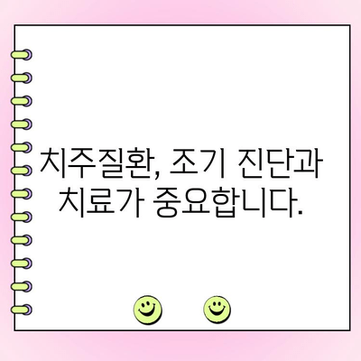 치주과 전문의의 치료로 발치, 이제는 걱정하지 마세요! | 치주질환, 치료, 발치 예방, 치주과 전문의