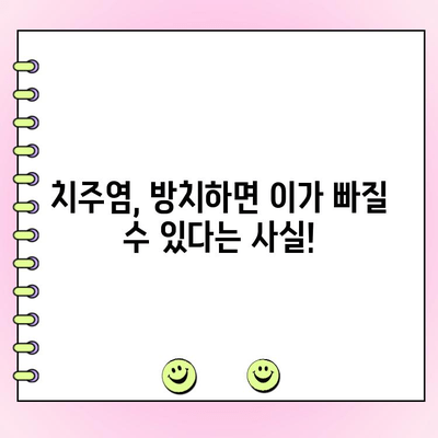 치주 주머니, 잇몸 질환의 원인? 심각성과 예방법 완벽 가이드 | 치주염, 잇몸 건강, 치과 질환