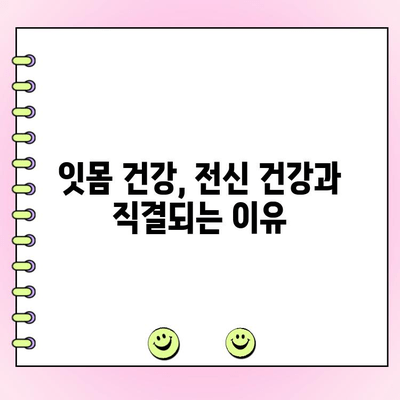 치주 주머니, 잇몸 질환의 원인? 심각성과 예방법 완벽 가이드 | 치주염, 잇몸 건강, 치과 질환