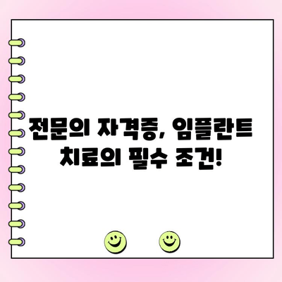 서대문 임플란트 치주과 의사 선택, 5가지 팁으로 성공적인 치료 시작하기 | 임플란트, 치주과, 서대문, 전문의, 추천