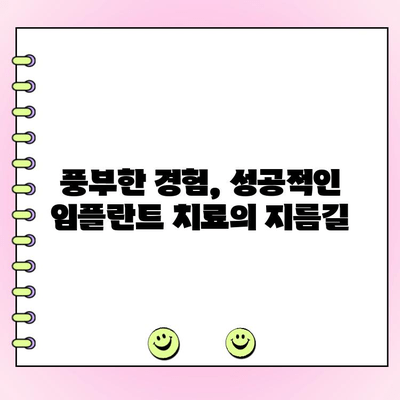 서대문 임플란트 치주과 의사 선택, 5가지 팁으로 성공적인 치료 시작하기 | 임플란트, 치주과, 서대문, 전문의, 추천
