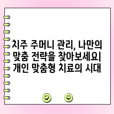 치주 주머니 연구의 최신 동향| 혁신적인 치료법과 미래 전망 | 치주 질환, 치료, 연구, 임상, 기술
