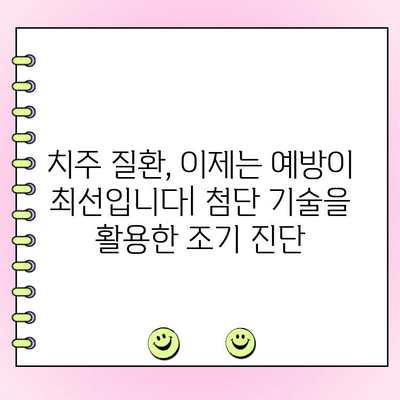 치주 주머니 연구의 최신 동향| 혁신적인 치료법과 미래 전망 | 치주 질환, 치료, 연구, 임상, 기술