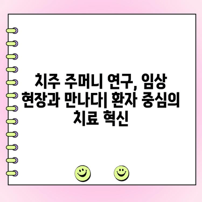 치주 주머니 연구의 최신 동향| 혁신적인 치료법과 미래 전망 | 치주 질환, 치료, 연구, 임상, 기술