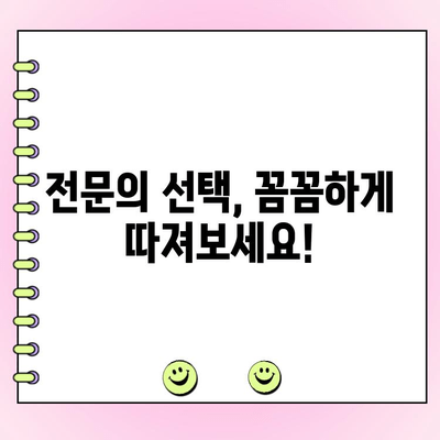 임플란트, 구강외과, 치주과 전문의 찾는 완벽 가이드 | 지역별 추천, 전문의 선택 팁