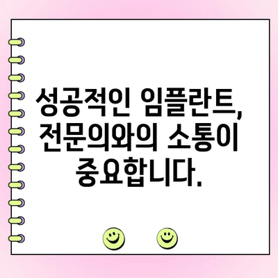 임플란트, 구강외과, 치주과 전문의 찾는 완벽 가이드 | 지역별 추천, 전문의 선택 팁