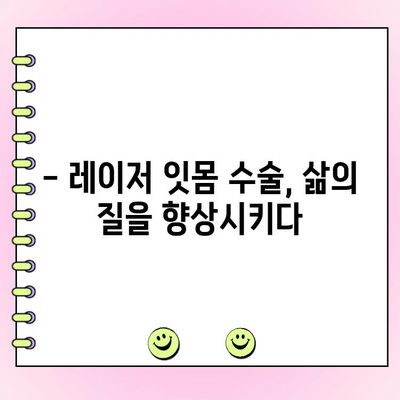 진행성 치주염, 레이저 잇몸 수술로 비침습적으로 치료하세요 | 치주염, 레이저 치료, 잇몸 질환, 비침습적 치료, 치과