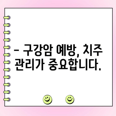 치주 주머니와 구강암| 연관성과 주의해야 할 점 | 치주염, 구강암 위험, 예방법