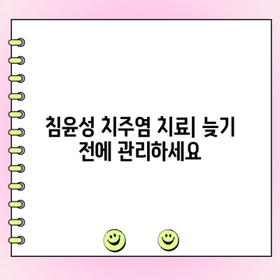 침윤성 치주염| 원인, 증상, 예방 및 치료 | 치주 질환, 잇몸 질환, 치과 건강