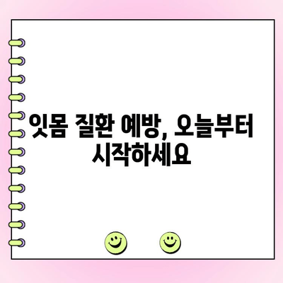 인덕원 치과 치주과| 잇몸 질환 예방과 관리의  A to Z |  치주염, 잇몸 건강, 인덕원 치과 추천