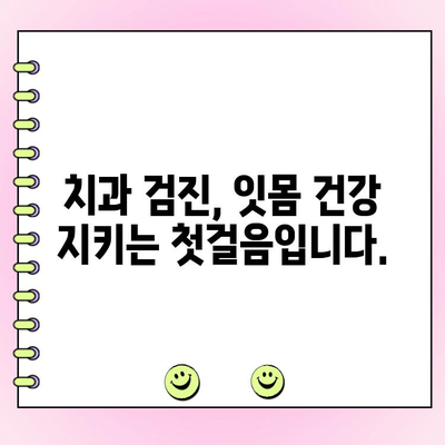 치주 주머니 감염, 이대로 방치하면 위험합니다! | 치주염, 치주 질환, 치료 방법, 예방법