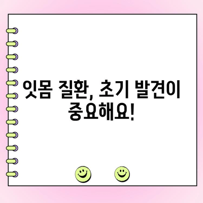 초기 치주염, 건강한 잇몸 되찾는 치료 옵션 | 치주염 치료, 잇몸 질환, 치과 치료