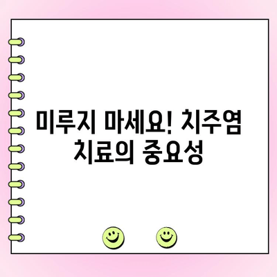 초기 치주염, 건강한 잇몸 되찾는 치료 옵션 | 치주염 치료, 잇몸 질환, 치과 치료