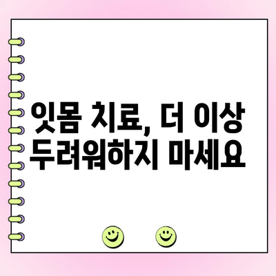 서울대 출신 치주과 전문의가 알려주는 치주 파동 진료의 모든 것 | 치주 질환, 치주염, 잇몸 치료, 치과 상담