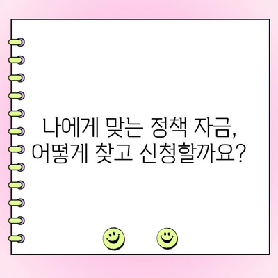 신규 법인 사업자를 위한 국가정책 자금 대출 신청 가이드 | 법인 설립, 정부 지원, 사업자 대출