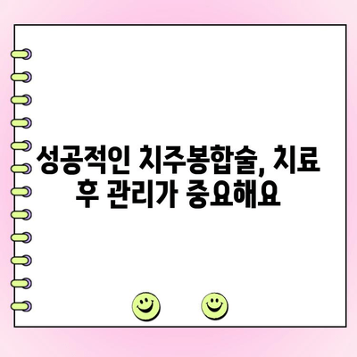 건강한 잇몸을 위한 치주봉합술| 성공적인 치료와 관리 가이드 | 치주염, 잇몸 질환, 잇몸 건강