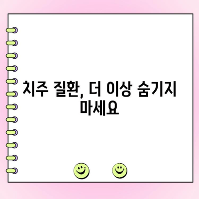 건강한 잇몸, 완벽한 미소| 치주 성형 수술로 꿈을 이루는 길 | 치주질환, 미소, 치과, 잇몸