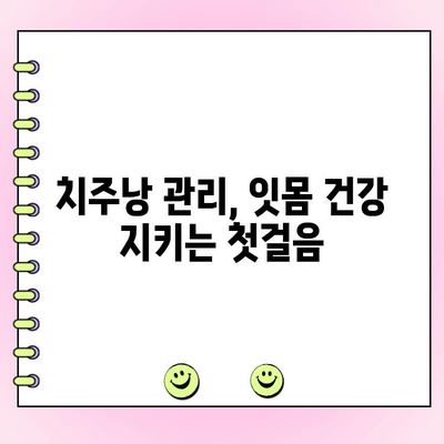 진행성 치주염의 심각한 신호| 치주낭의 형성과 염증 반응 | 치주염, 치주낭, 잇몸 질환, 치과 건강