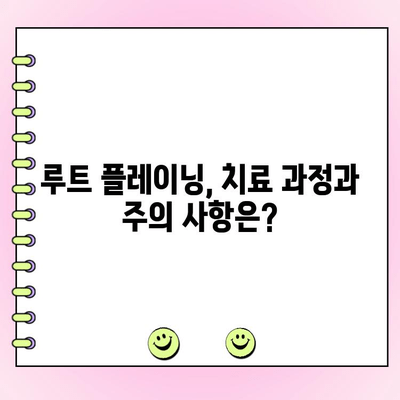 과도한 잇몸 염증, 루트 플레이닝으로 해결할 수 있을까요? | 잇몸 질환, 치주염, 치료 방법