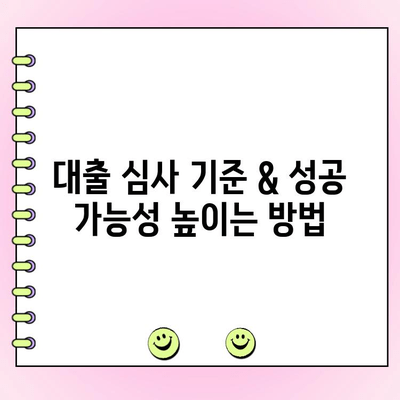 신규 법인, 정책자금 현명하게 받는 방법| 대출 성공 전략 & 필수 체크리스트 | 법인 대출, 정책자금, 성공 전략, 체크리스트