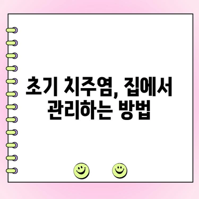 초기 치주염 잡는 완벽 가이드| 예방부터 관리까지 | 치주염, 잇몸 질환, 건강 관리