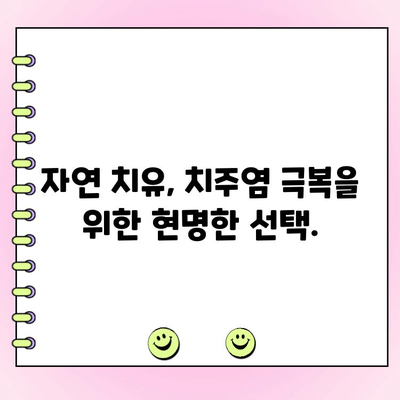 치주염 재생 치료| 손상된 잇몸 조직의 천연 치유 | 잇몸 재생, 자연 치유, 치주염 치료법