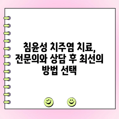 침윤성 치주염, 잇몸 파괴의 주범| 증상과 치료 | 치주 질환, 잇몸 건강, 치과 치료