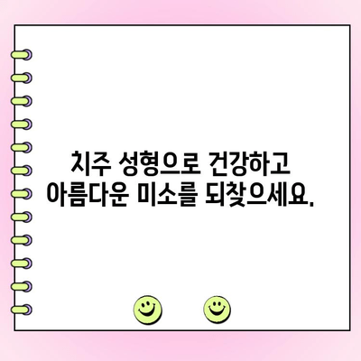 미소를 변화시키는 치주 성형 수술| 당신의 자신감을 되찾는 방법 | 치주질환, 잇몸성형, 미소개선, 치과